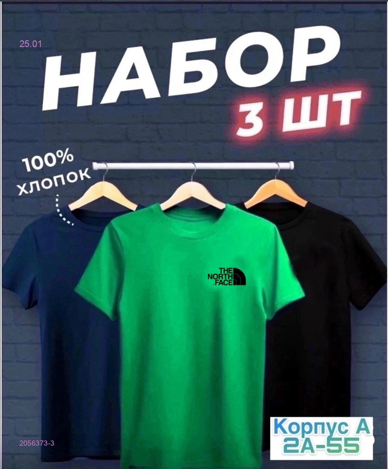 Футболки 3 шт 2056373-3