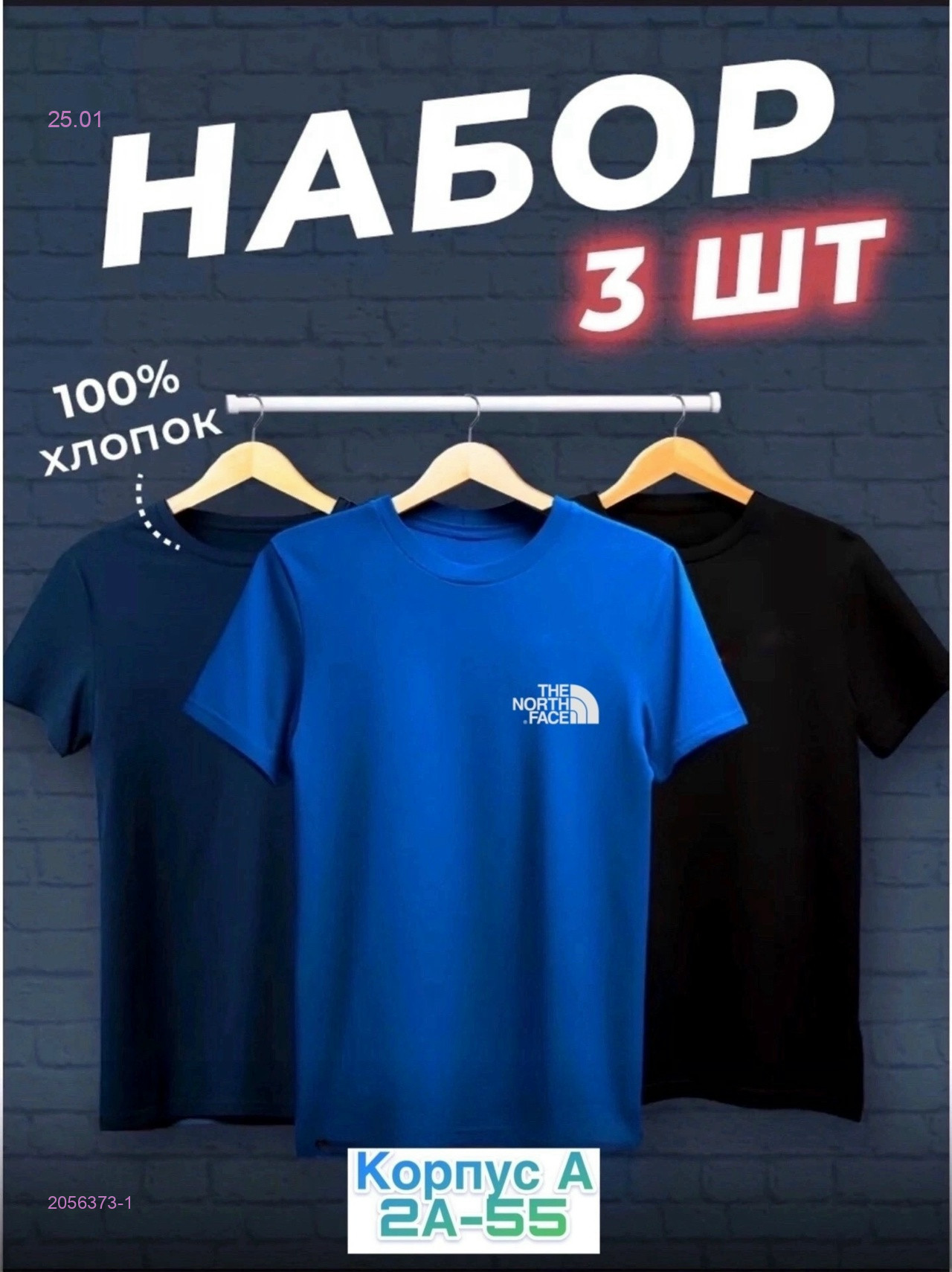Футболки 3 шт 2056373-1