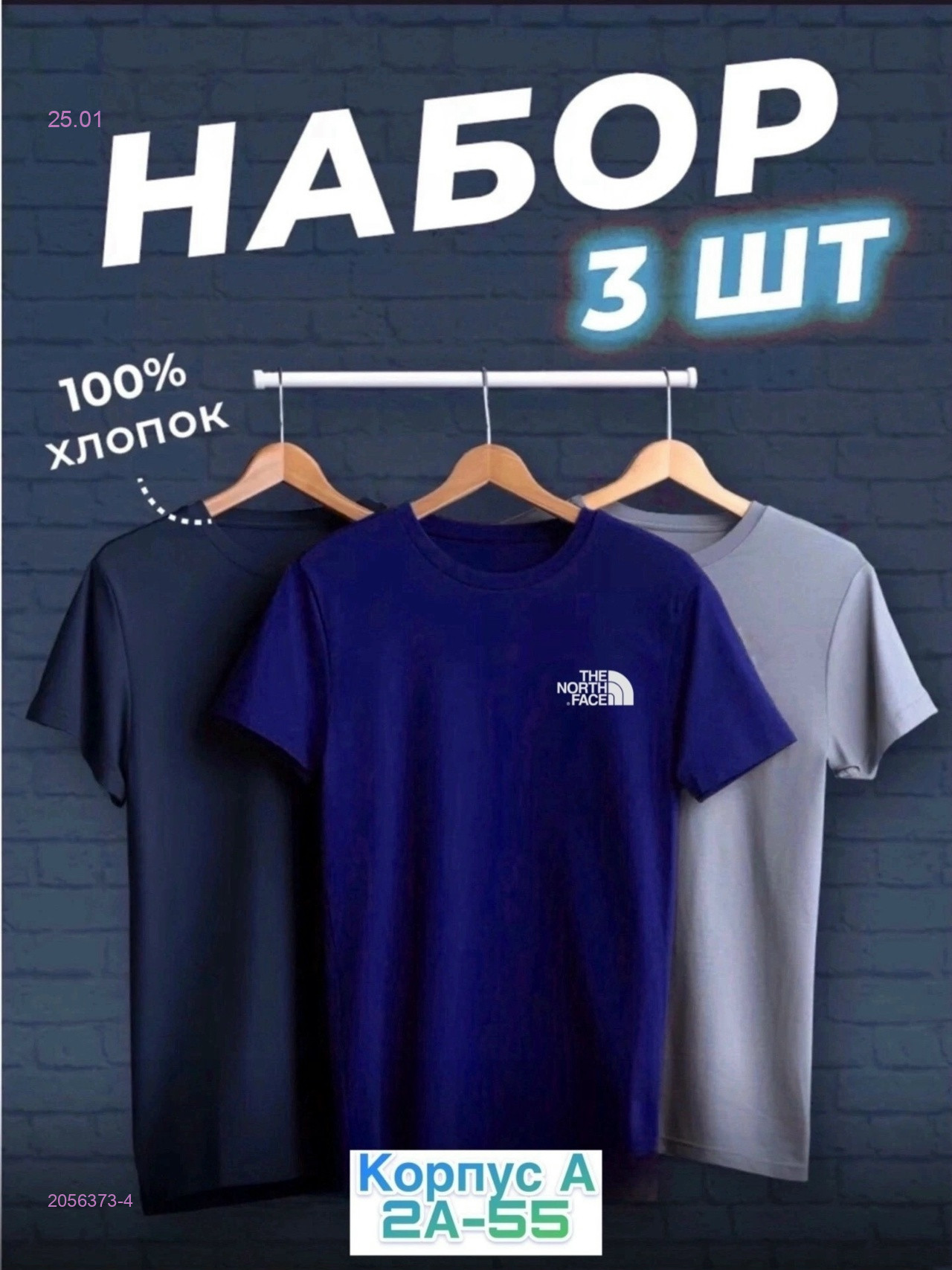 Футболки 3 шт 2056373-4