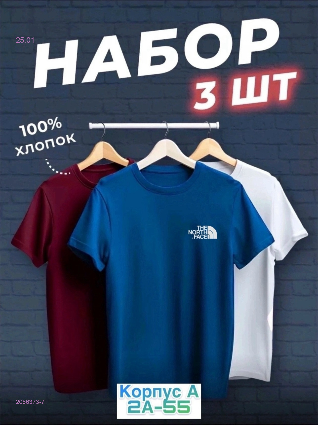 Футболки 3 шт 2056373-7