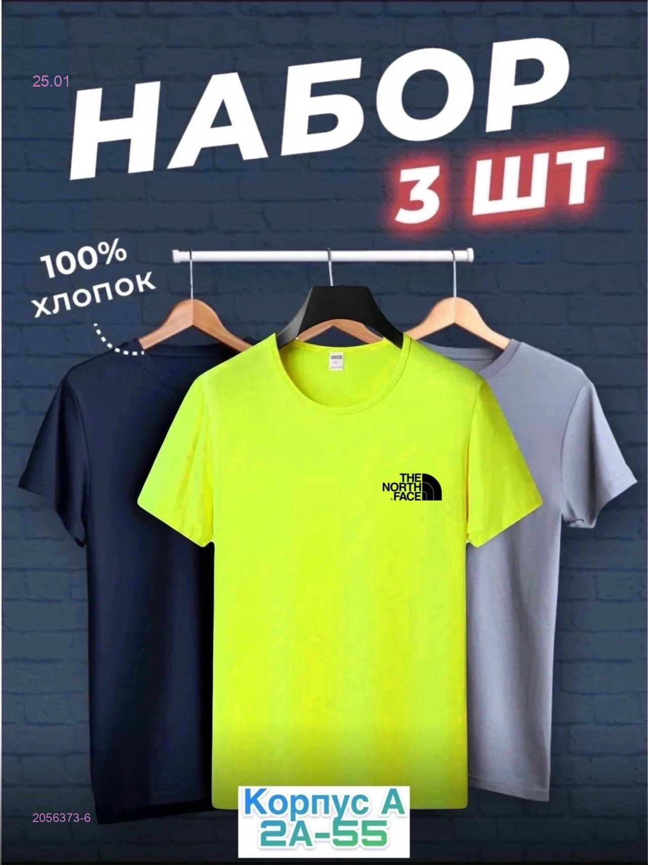 Футболки 3 шт 2056373-6
