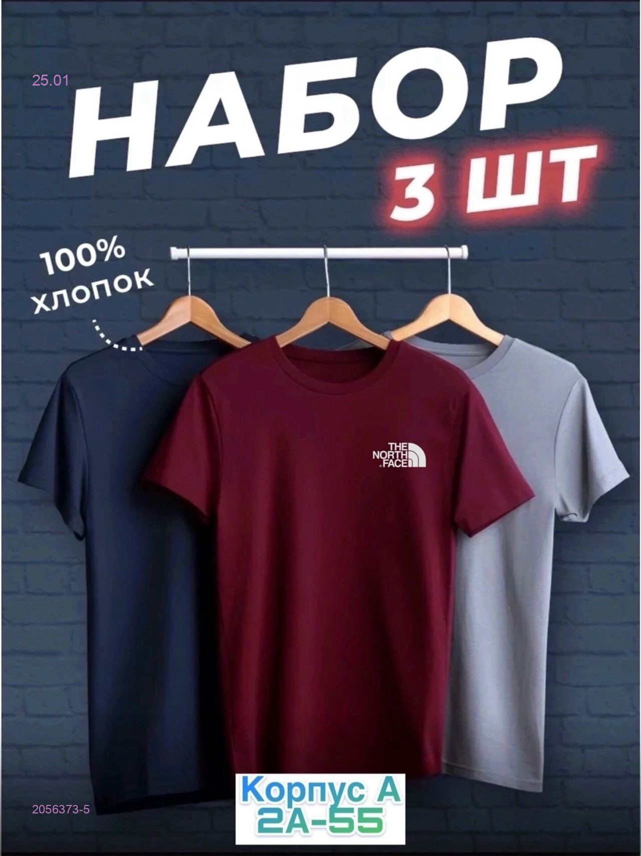 Футболки 3 шт 2056373-5