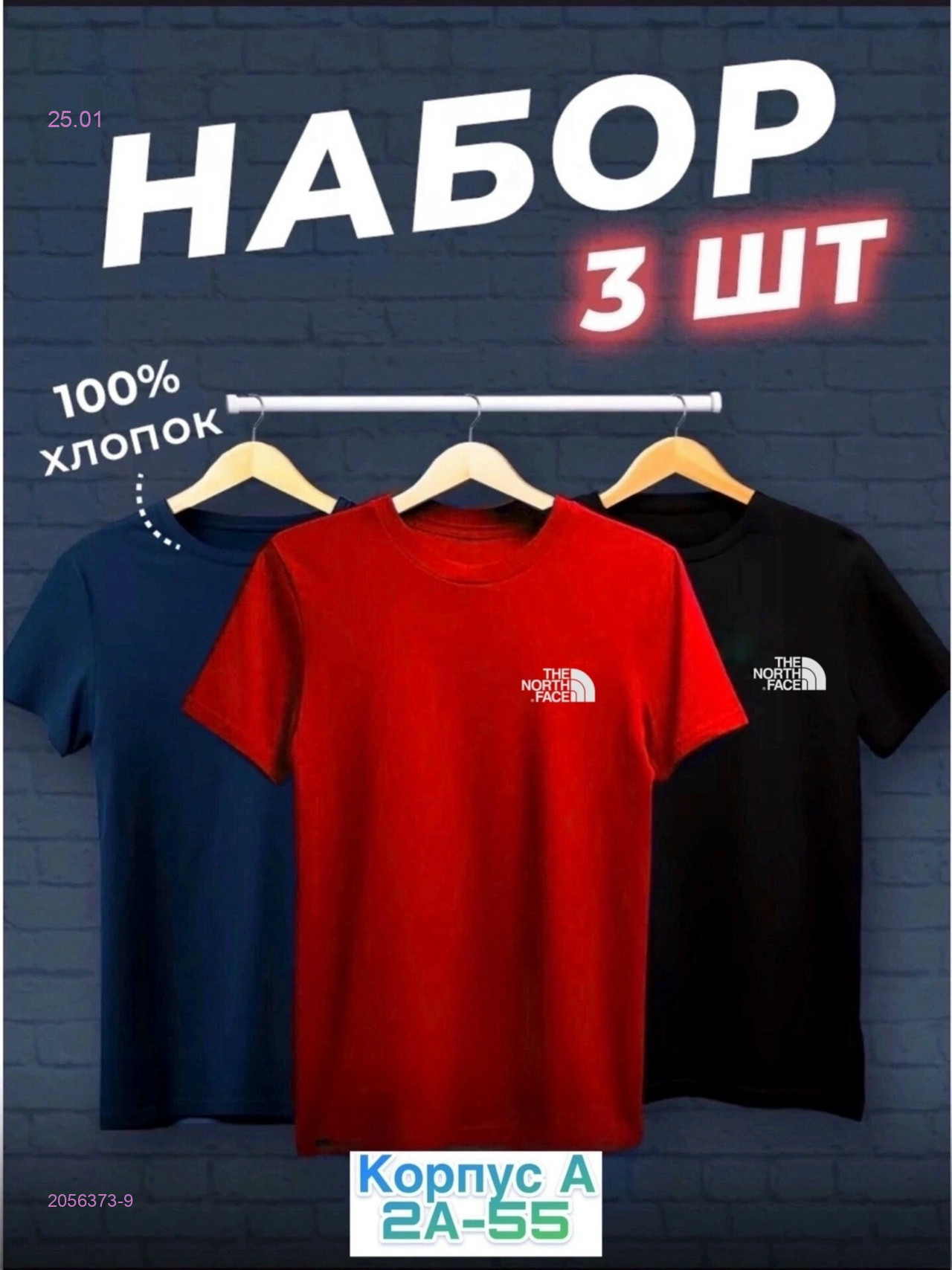 Футболки 3 шт 2056373-9