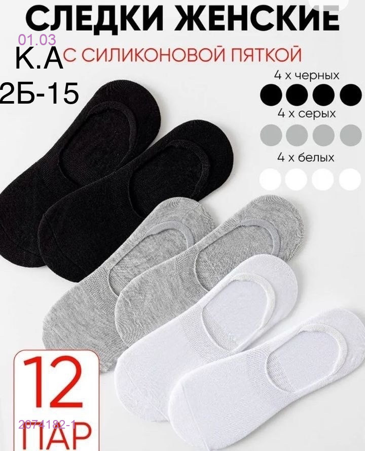 Носки женские 12 пар 2074182-1