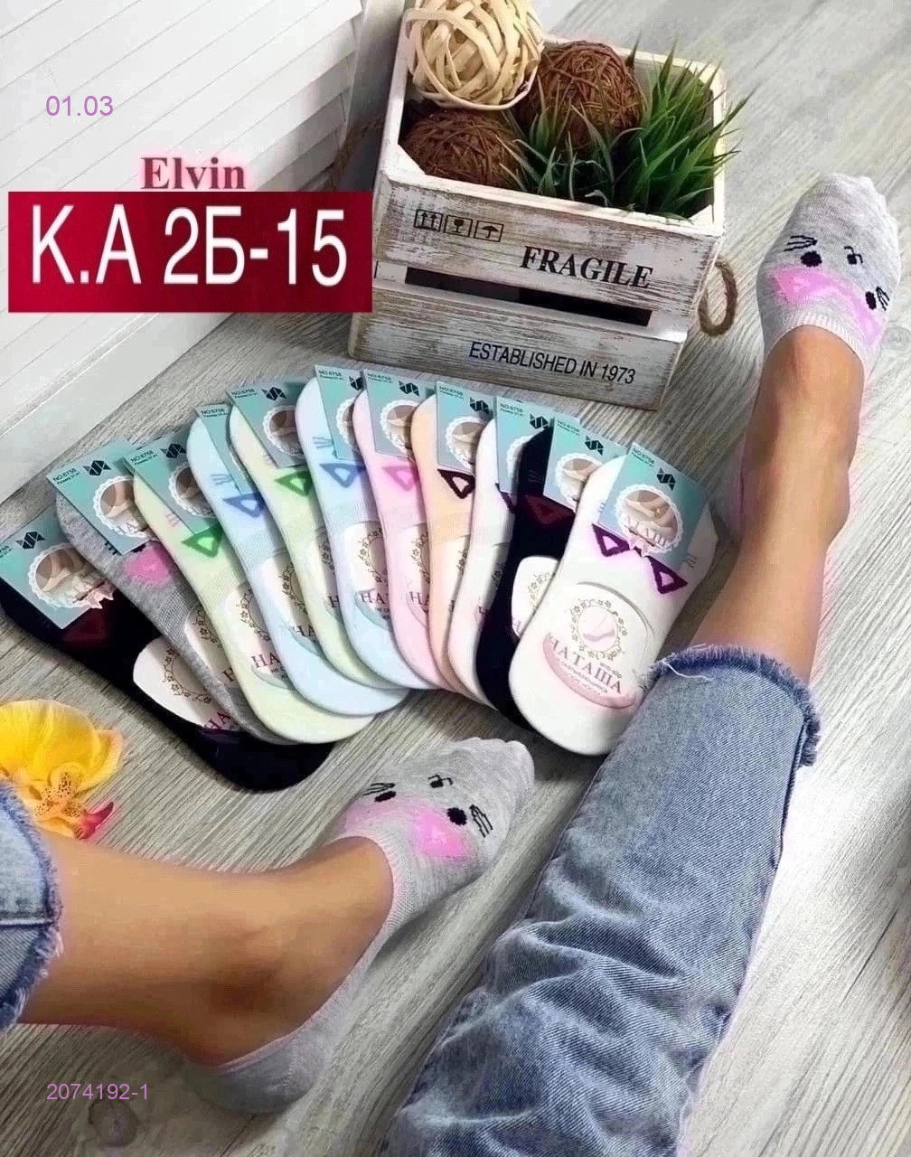 Носки женские 12 пар 2074192-1