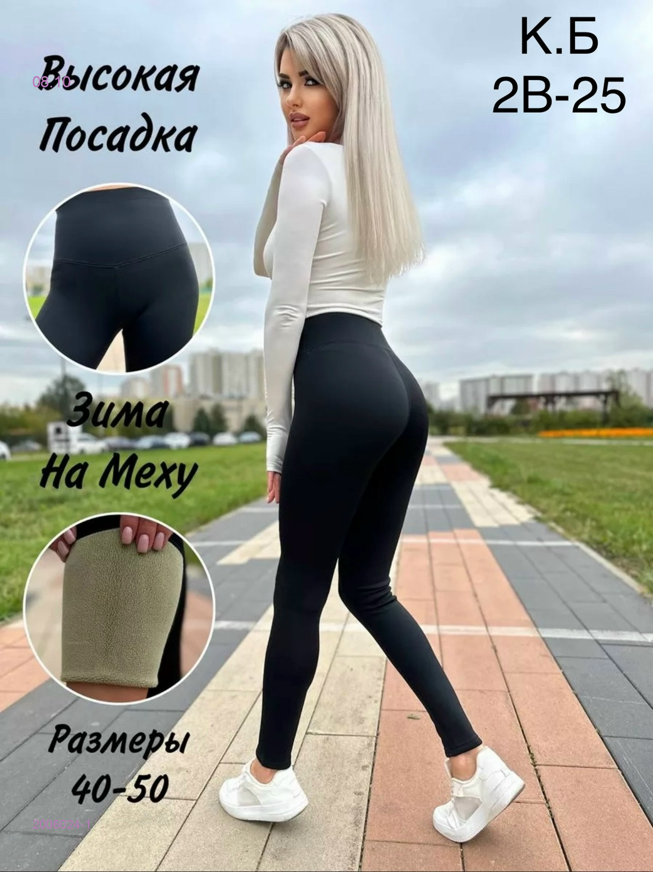 Леггинсы с мехом 2006024-1