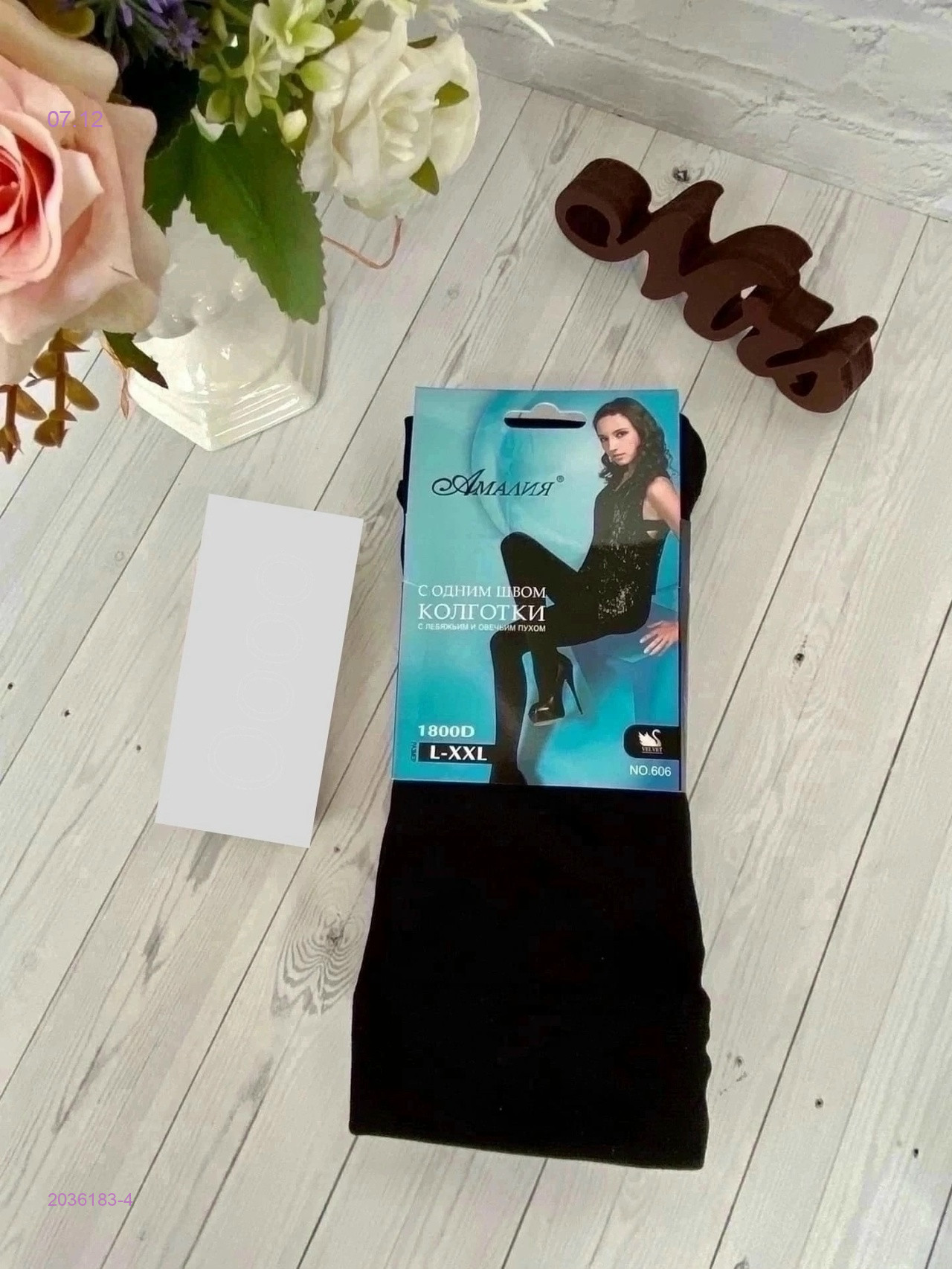 Колготки с начесом 2036183-4