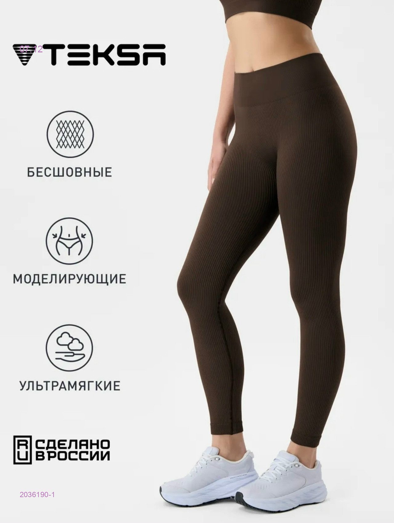 Лосины 2036190-1