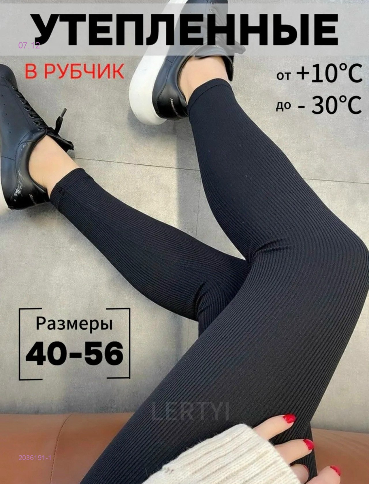 Лосины с мехом 2036191-1