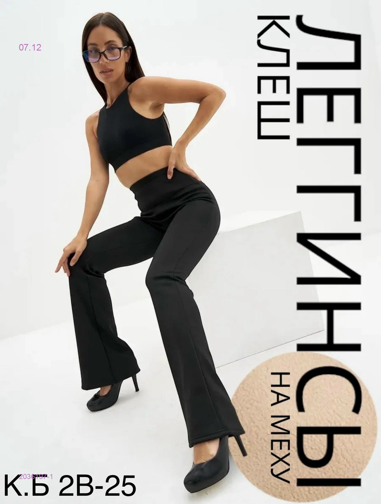 Леггинсы с мехом 2036197-1