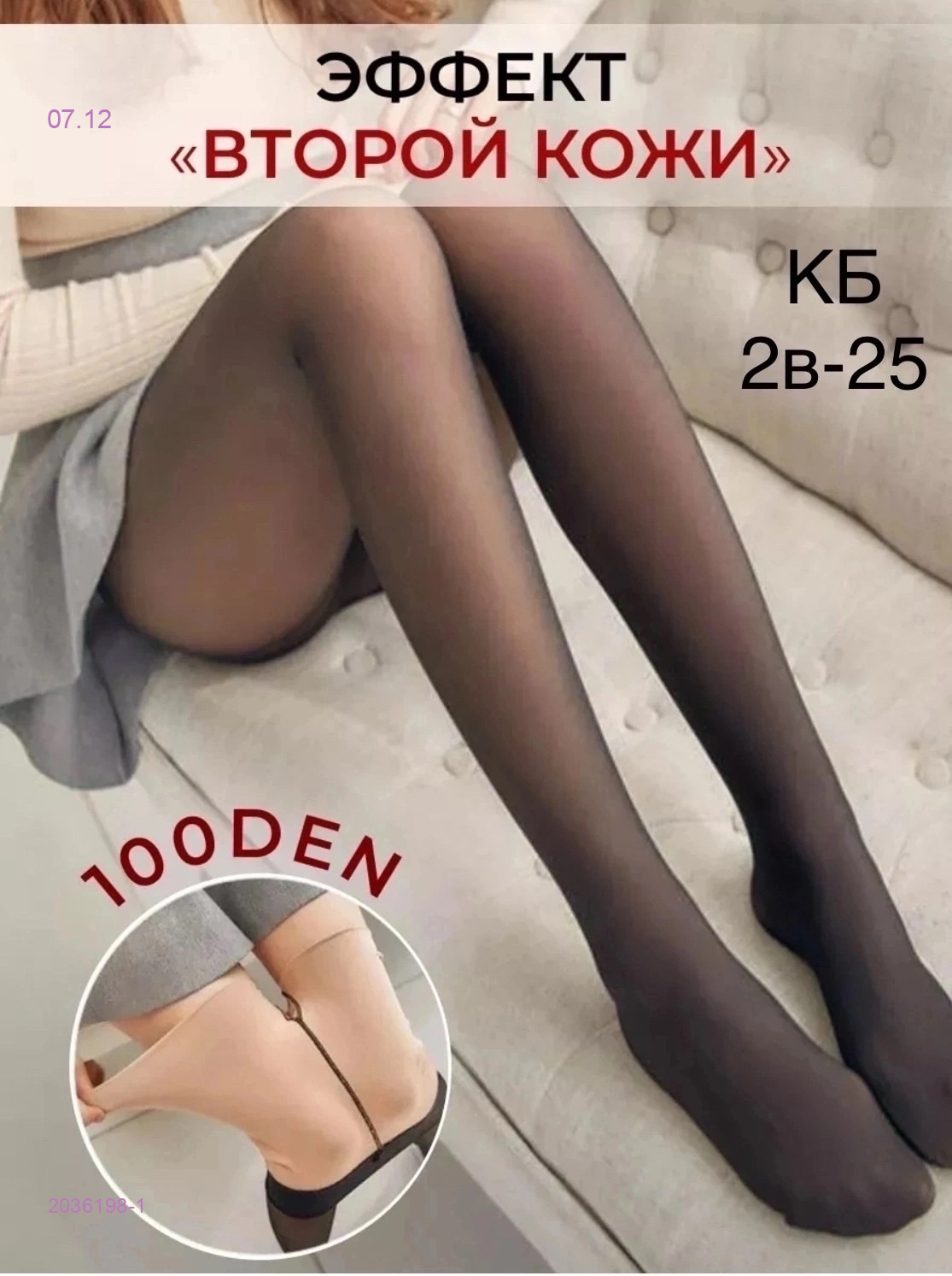 Колготки вторая кожа 2036198-1