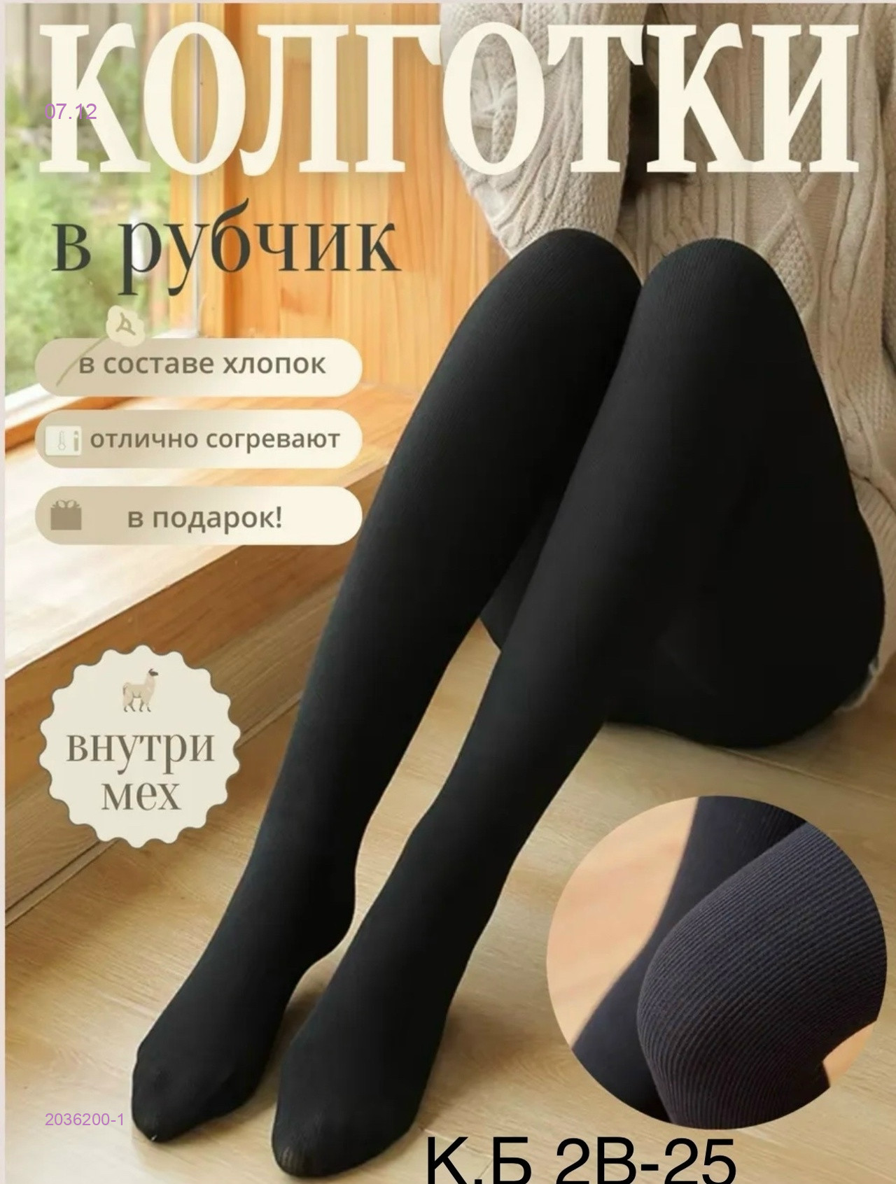 Колготки с мехом 2036200-1