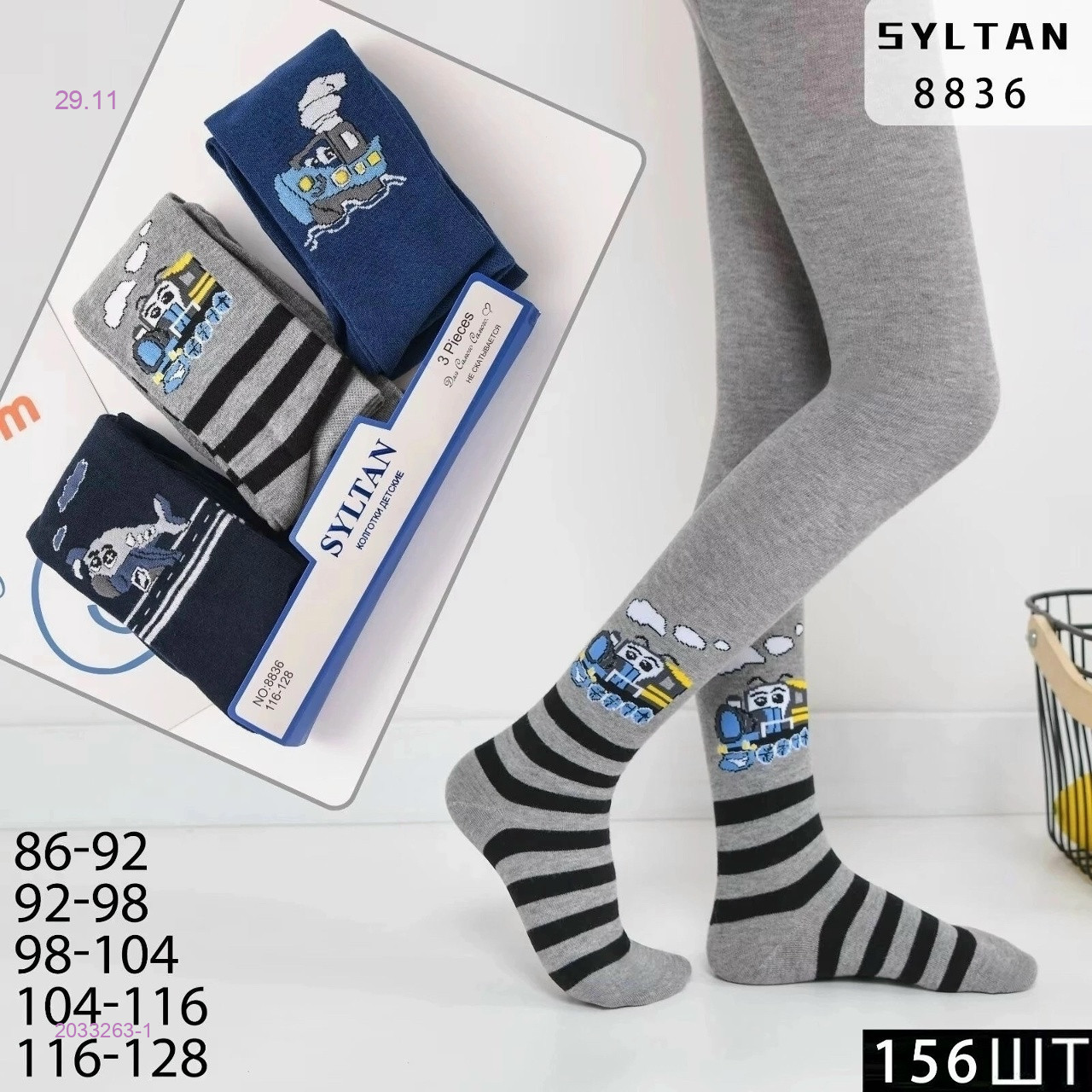 Колготки 3 шт 2033263-1