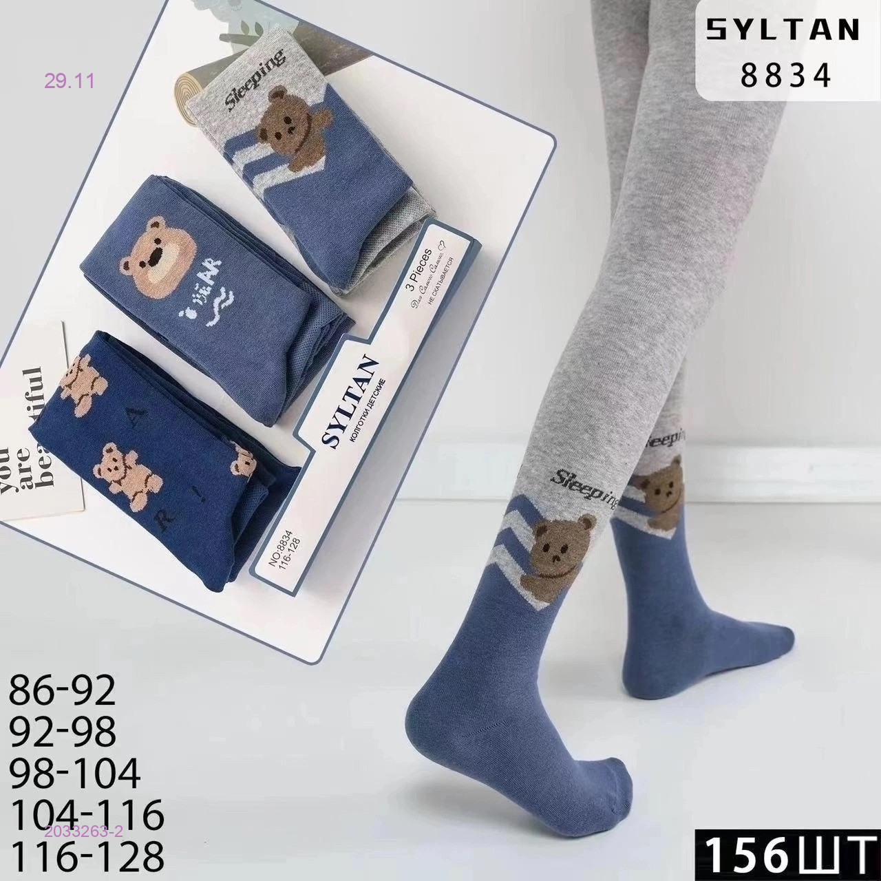 Колготки 3 шт 2033263-2