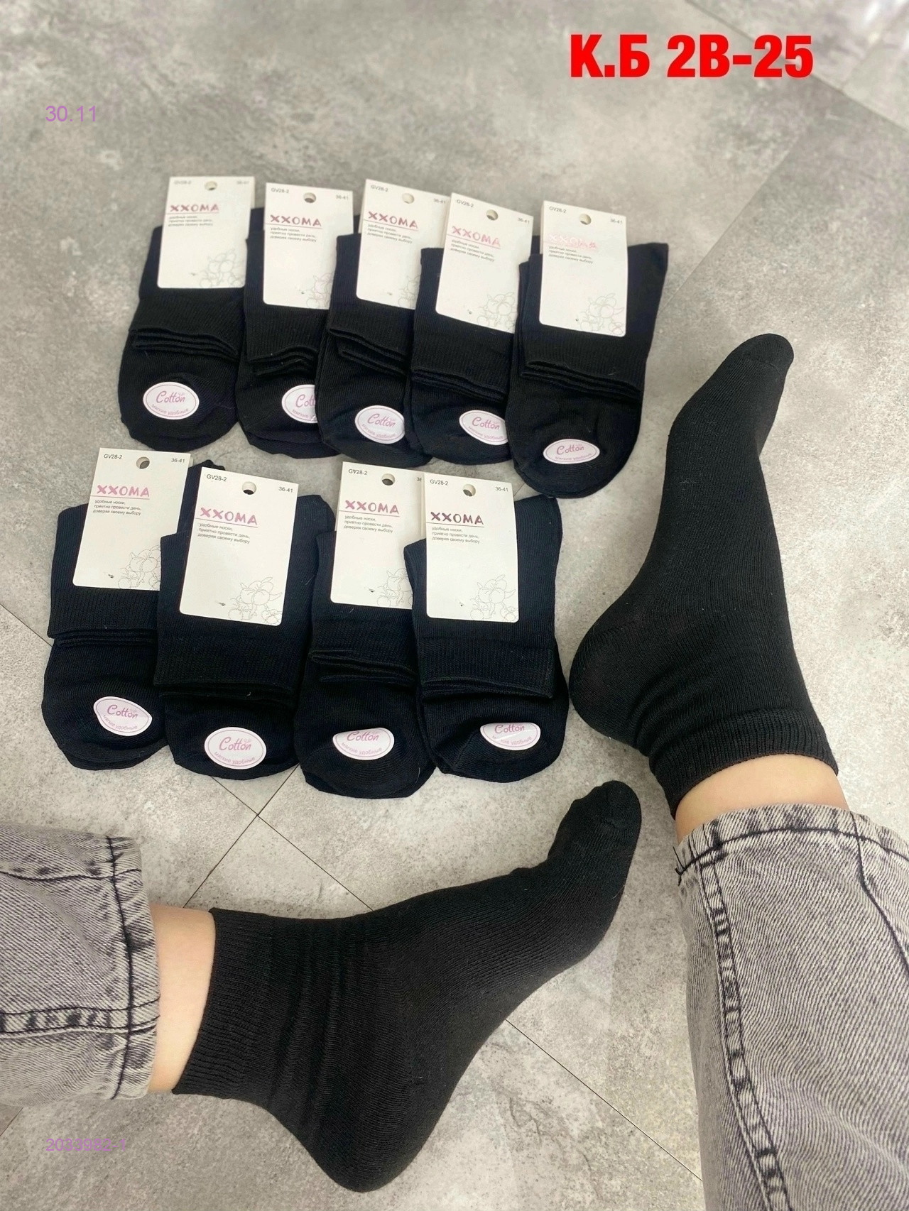Носки женские 10 пар 2033982-1