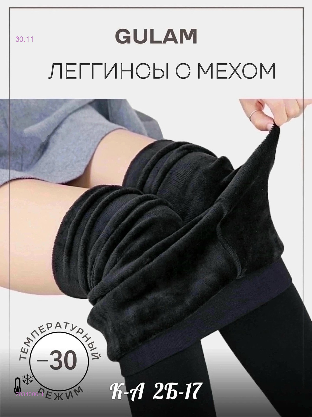 Колготки с мехом 2034000-1