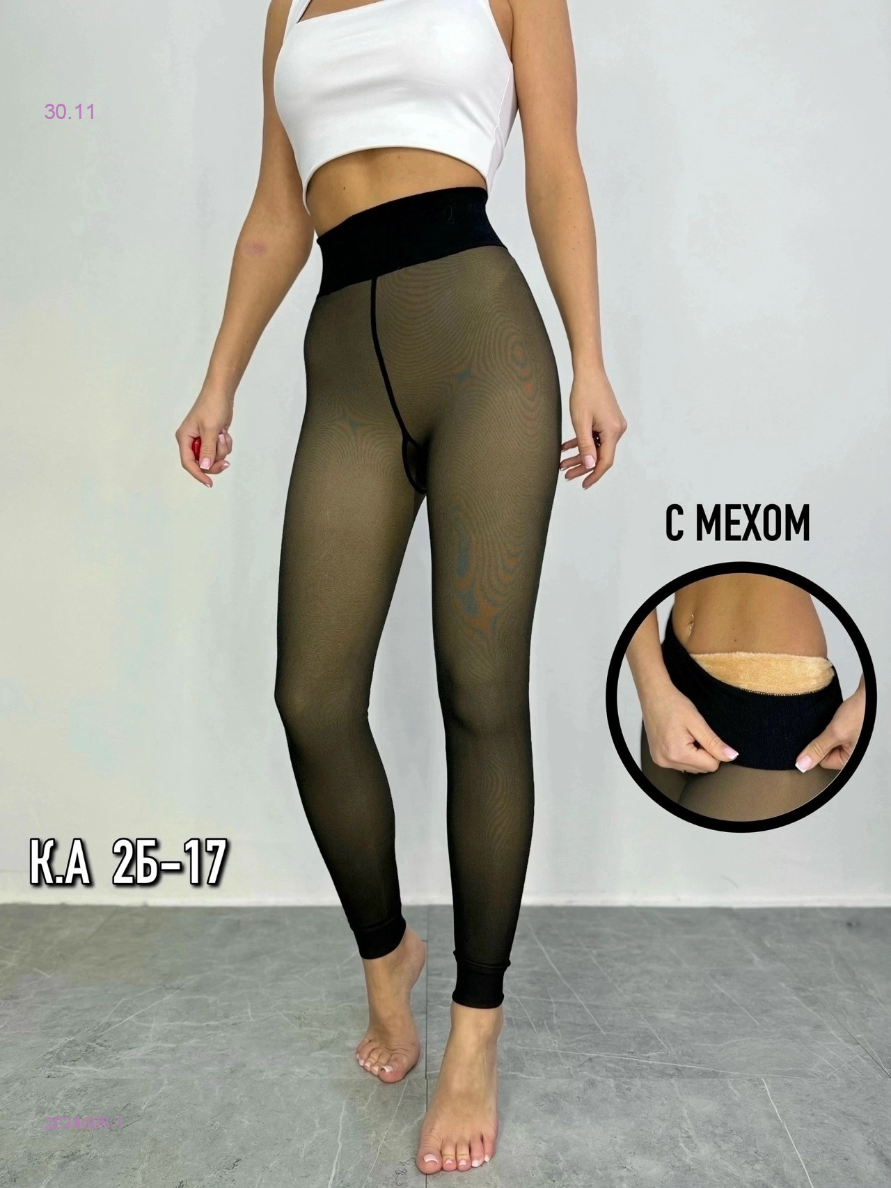 Лосины вторая кожа с мехом 2034005-1