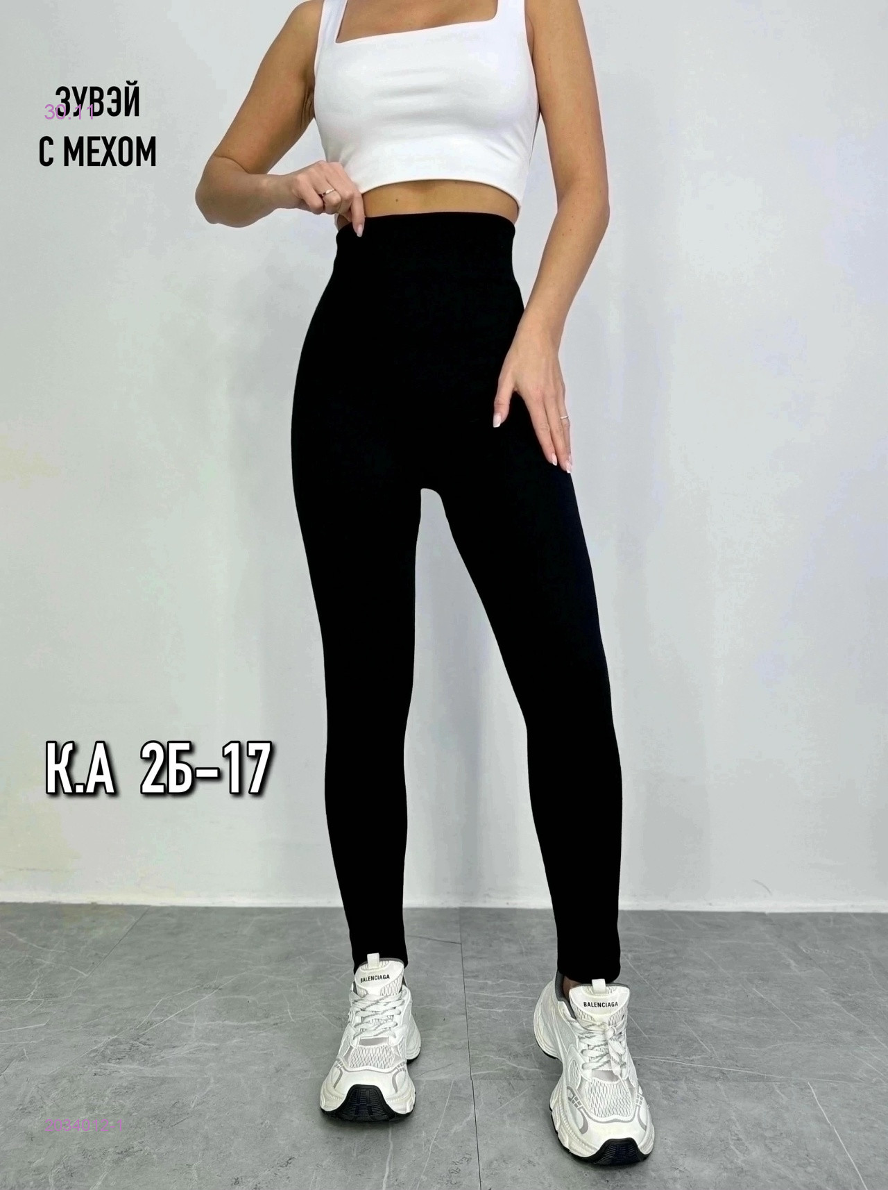Лосины с мехом 2034012-1
