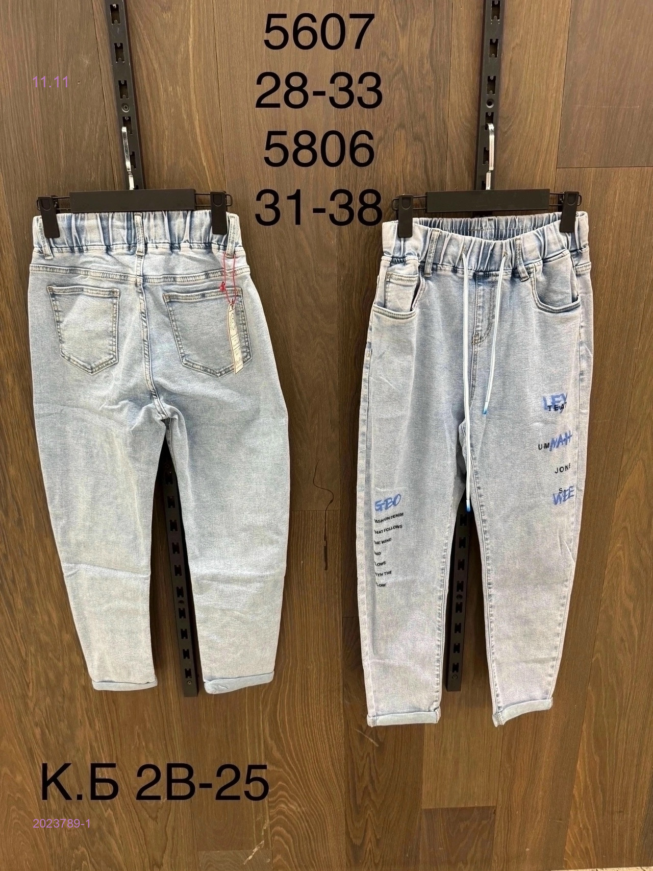 Джинсы 2023789-1