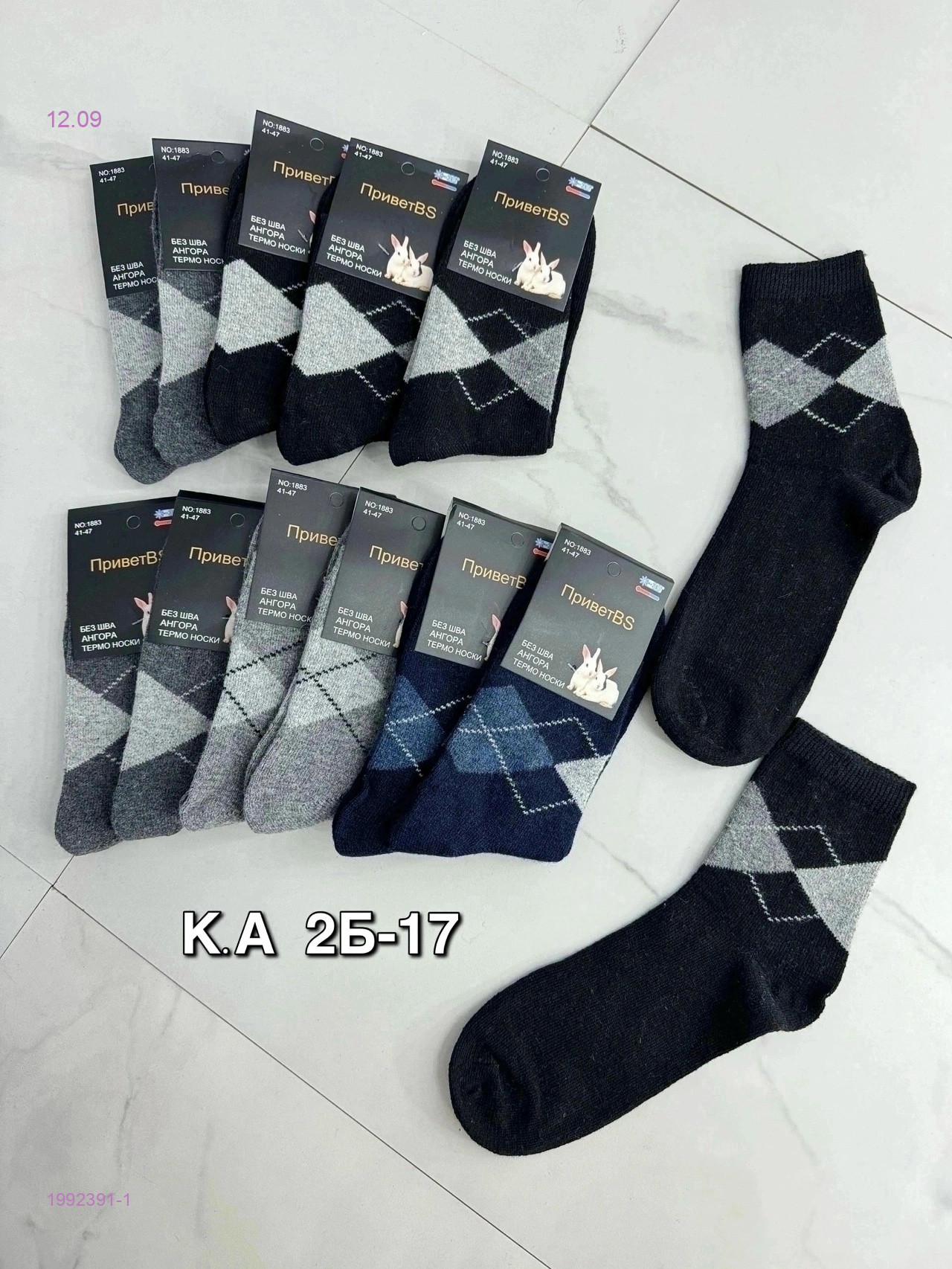 Носки мужские 12 пар 1992391-1