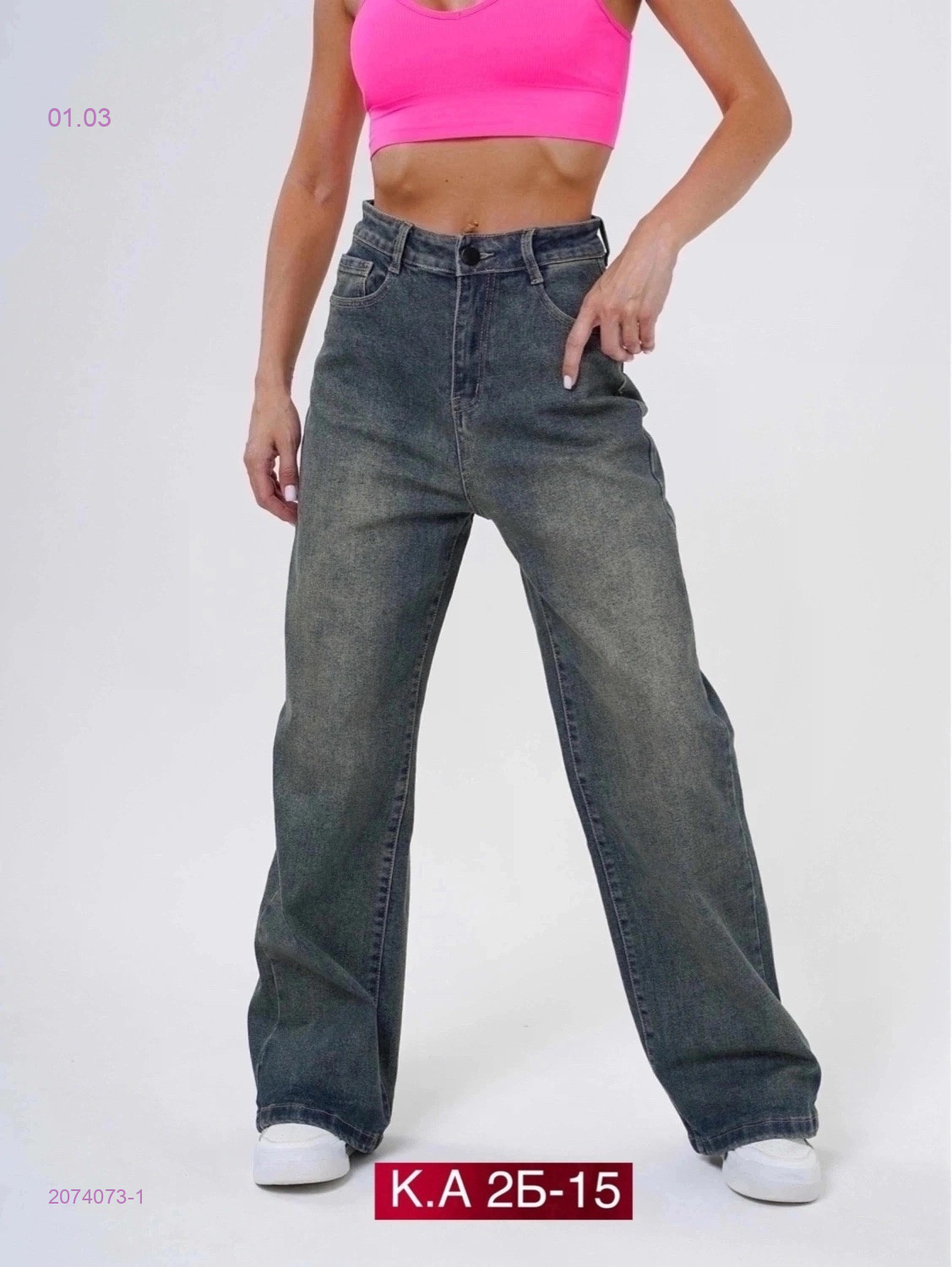 Джинсы 2074073-1