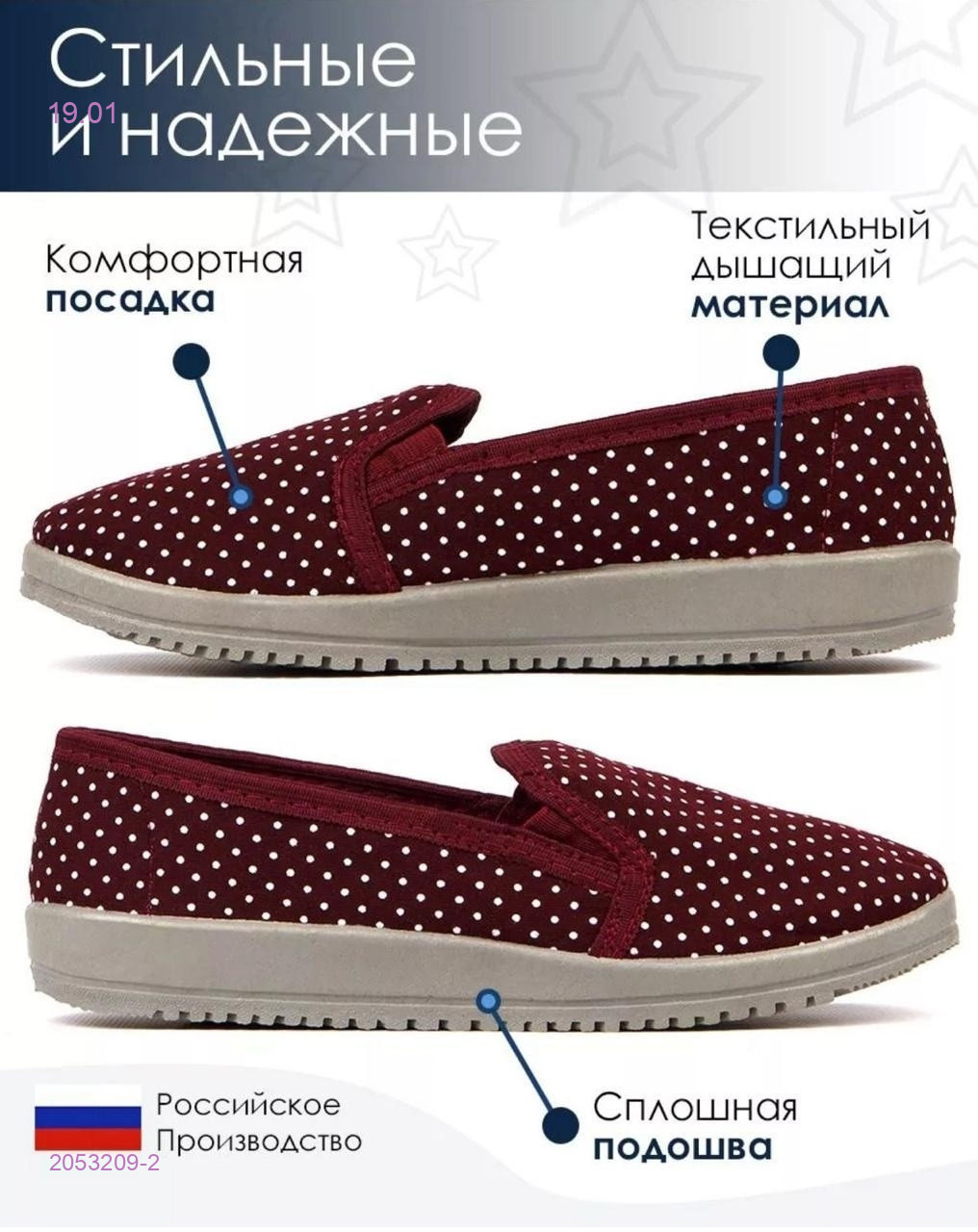 Обувь 2053209-2