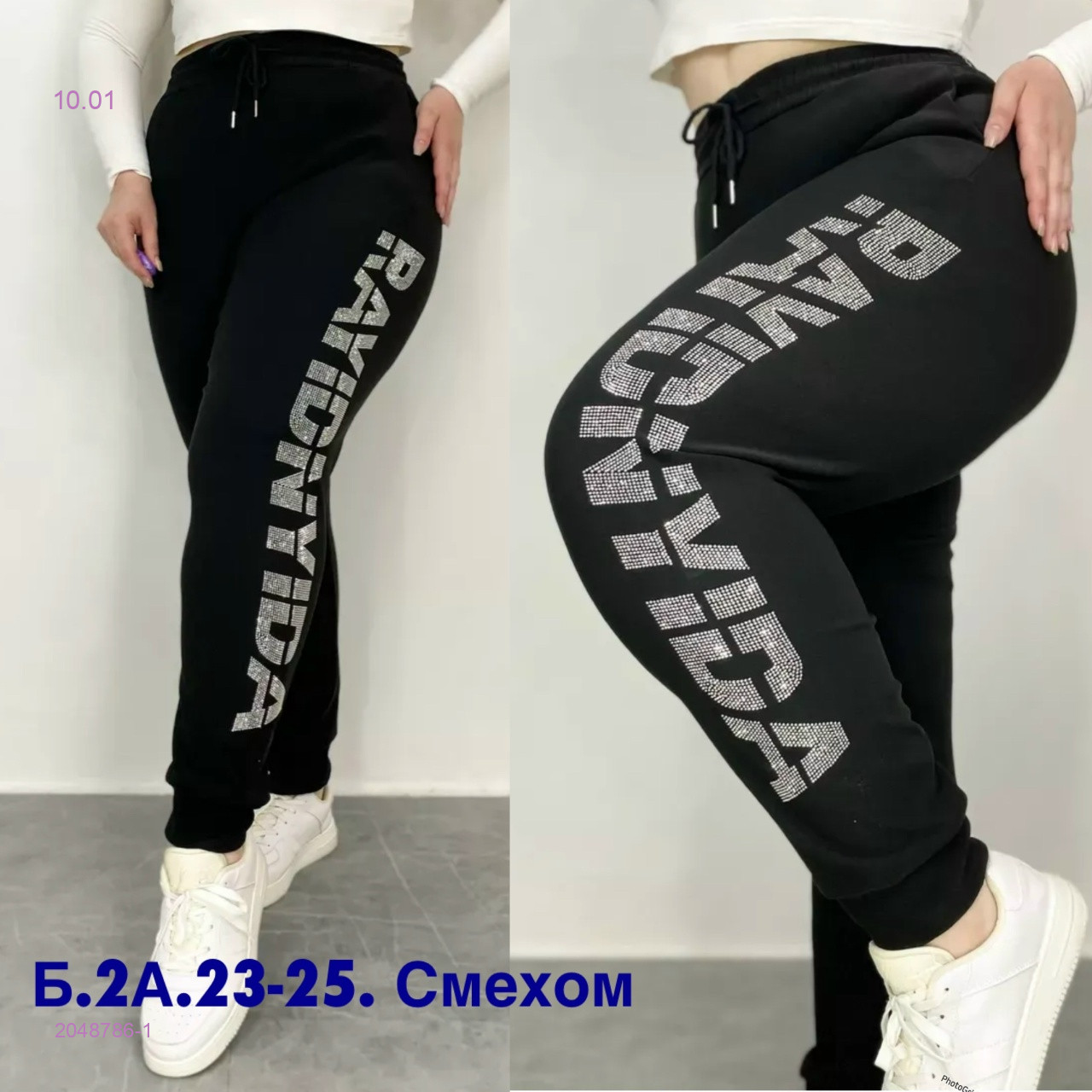 Штаны  с мехом 2048786-1