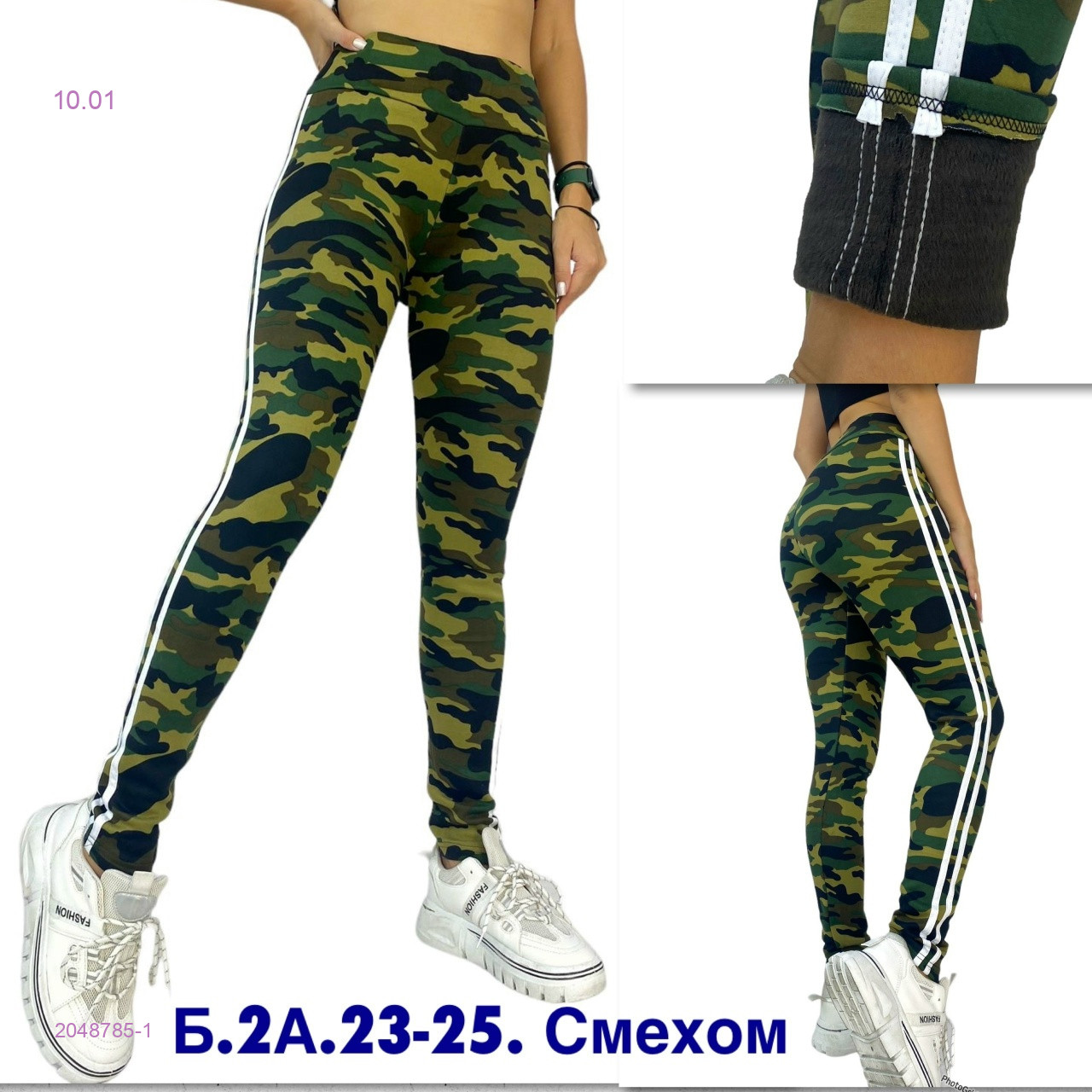 Штаны  с мехом 2048785-1