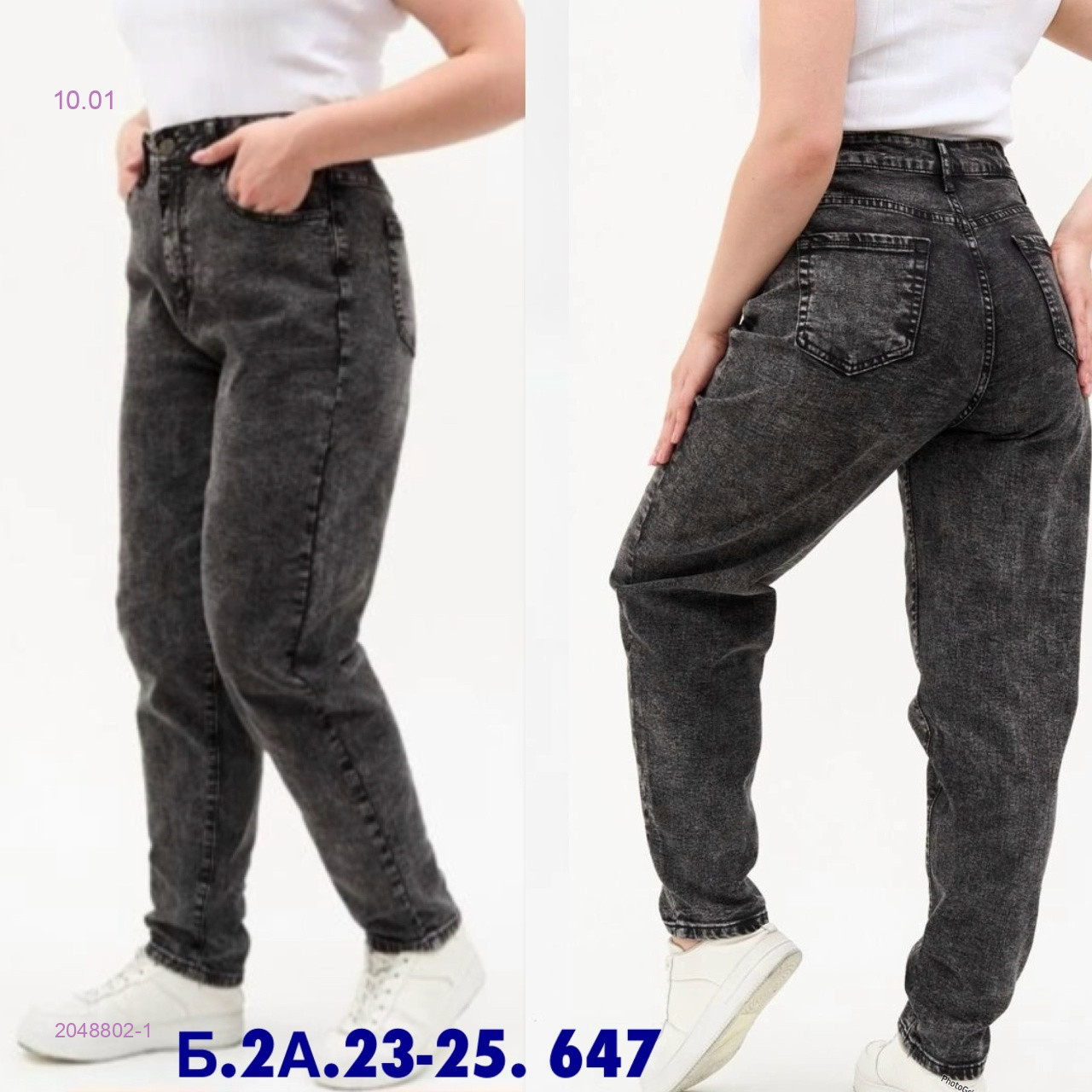 Джинсы 2048802-1