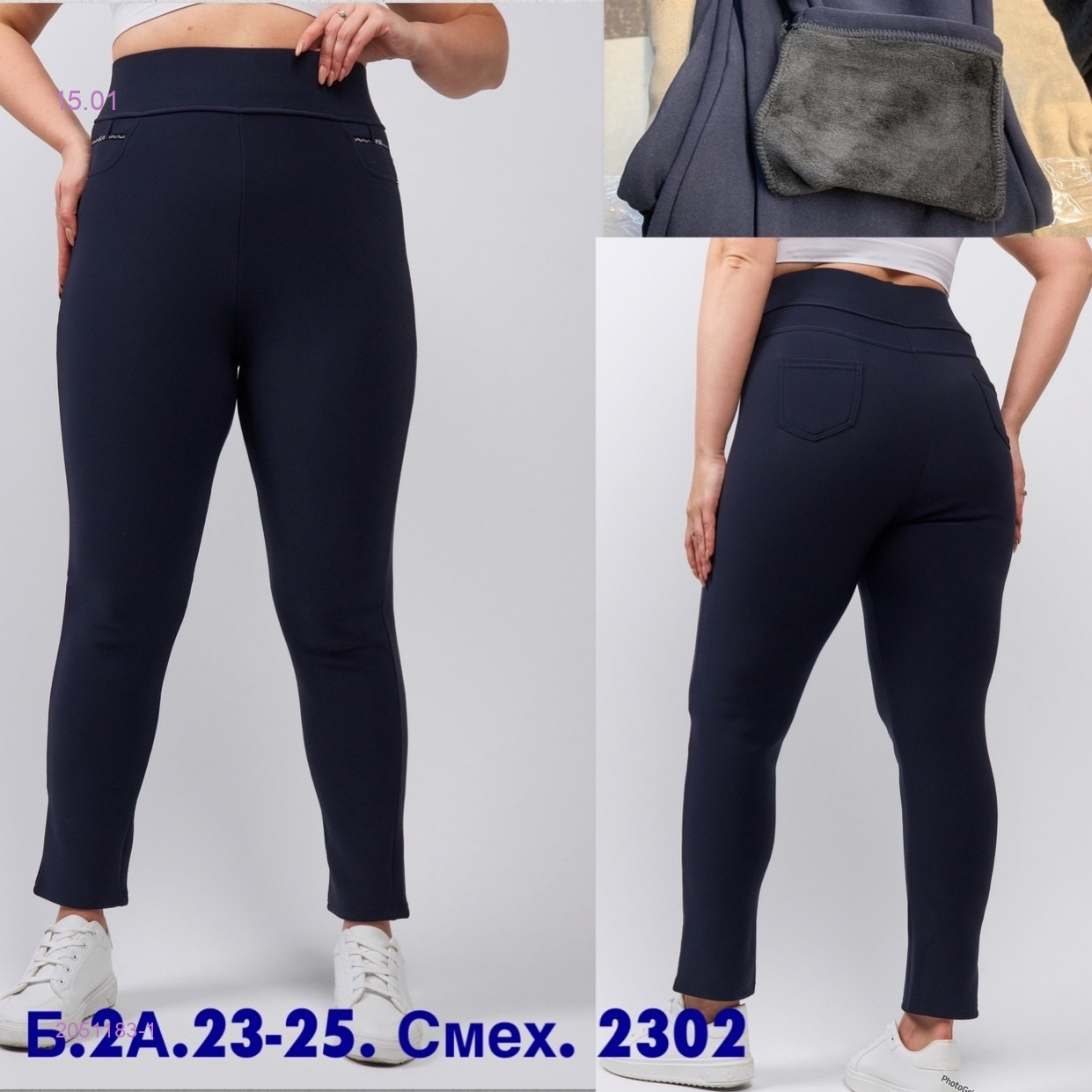 Штаны с мехом 2051183-1