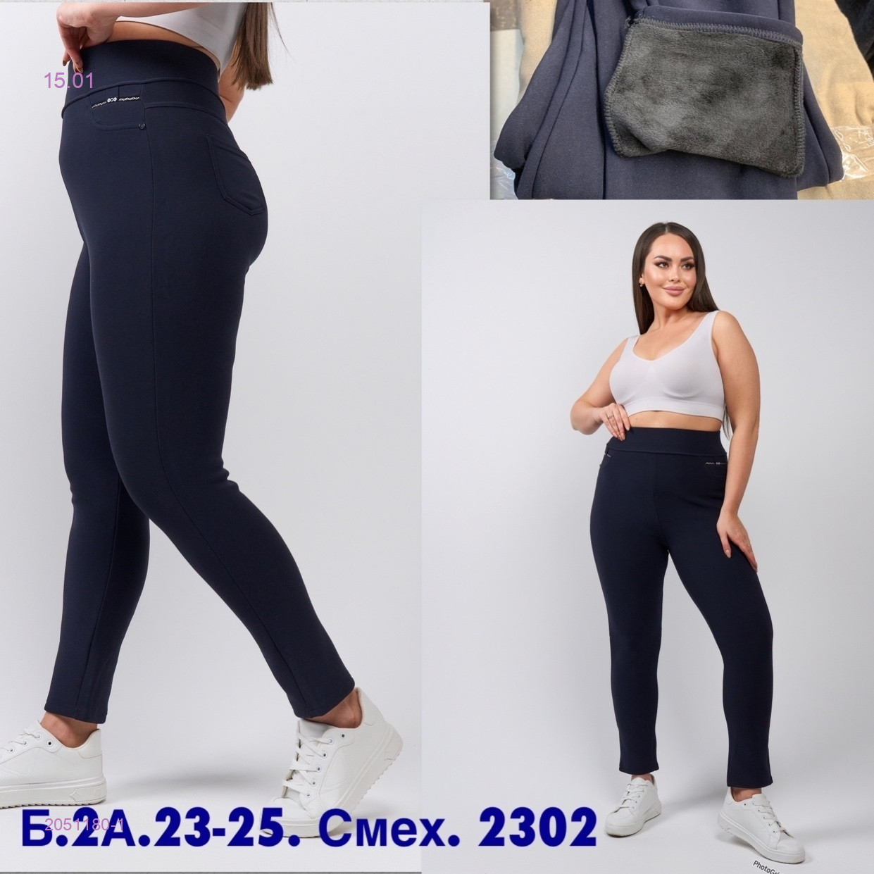 Штаны с мехом 2051180-1