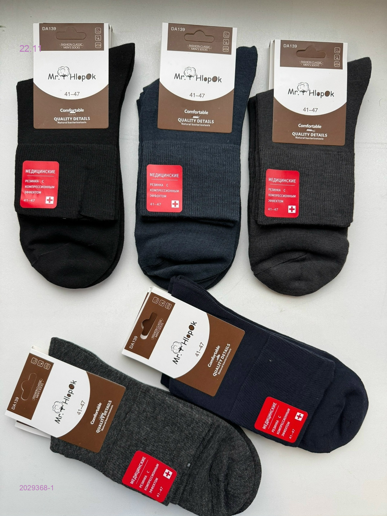 Носки мужские 10 пар 2029368-1