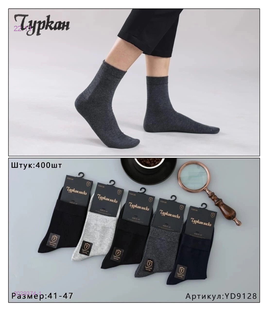 Носки мужские 10 пар 2029374-1