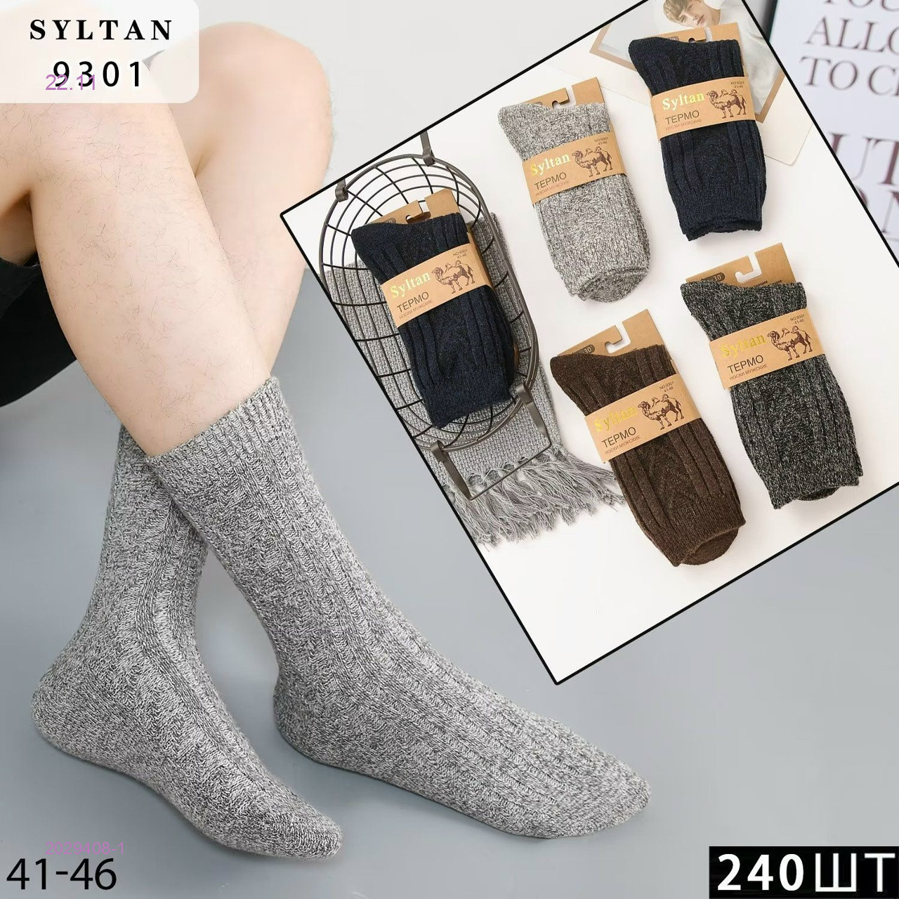 Носки мужские 12 пар 2029408-1