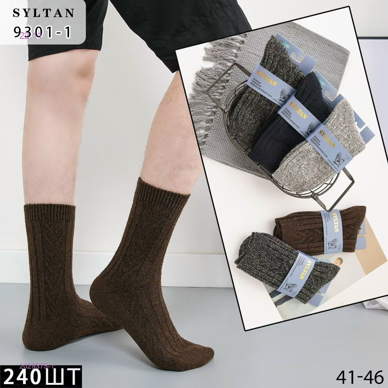 Носки мужские 12 пар 2029375-1