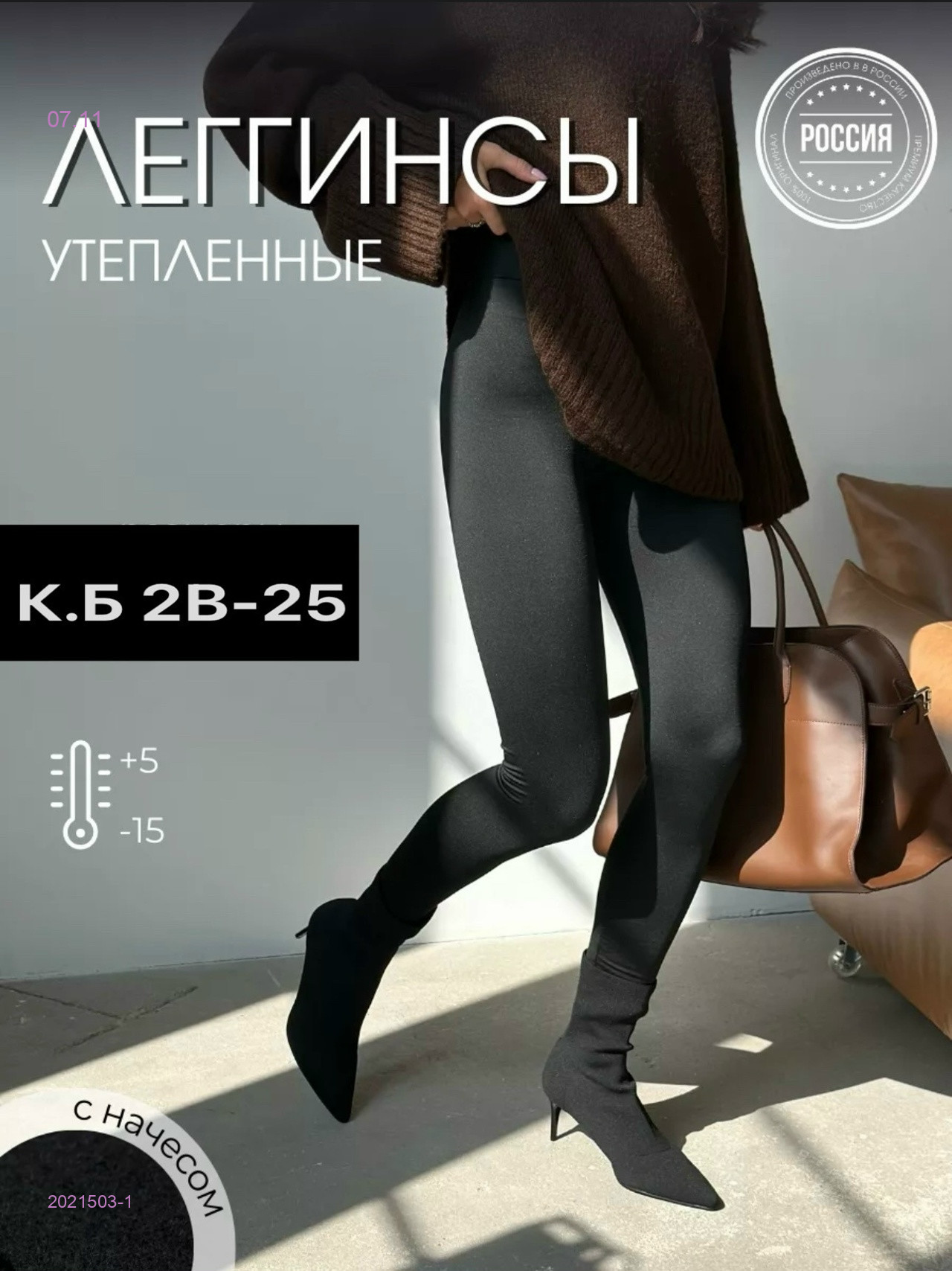 Леггинсы с начесом 2021503-1