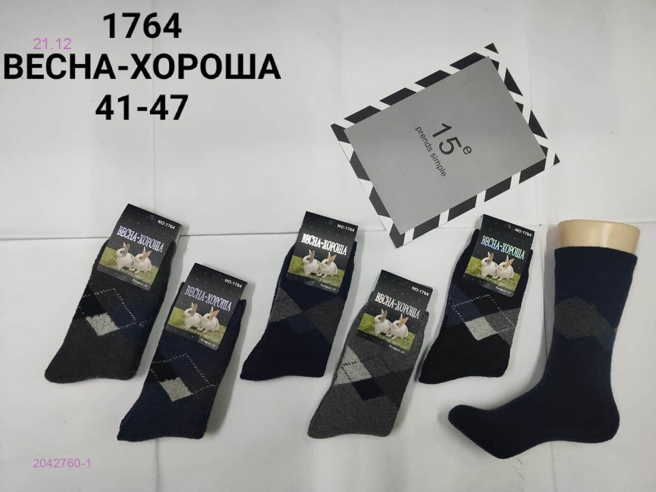 Носки мужские 12 пар 2042760-1