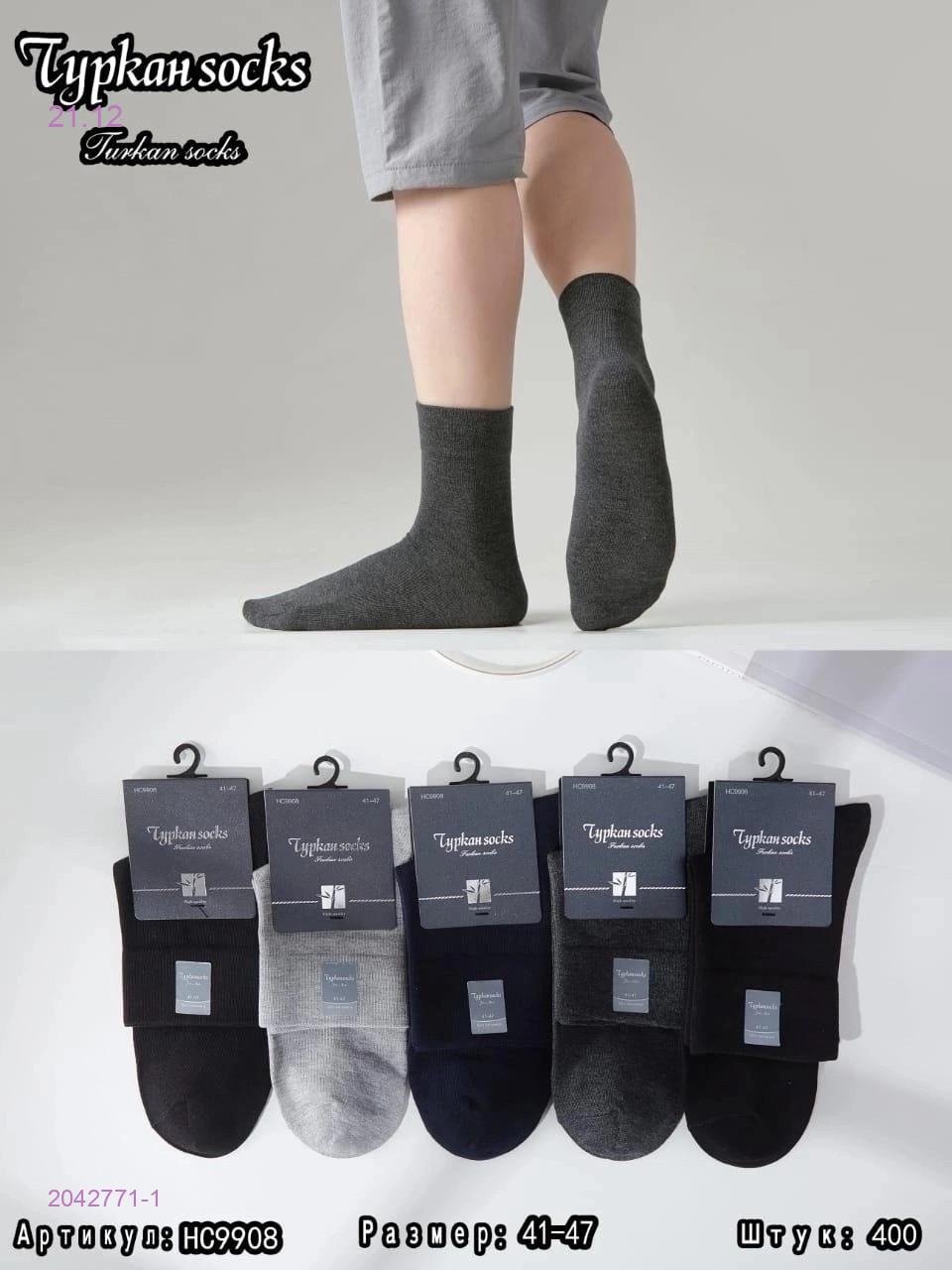 Носки мужские 10 пар 2042771-1