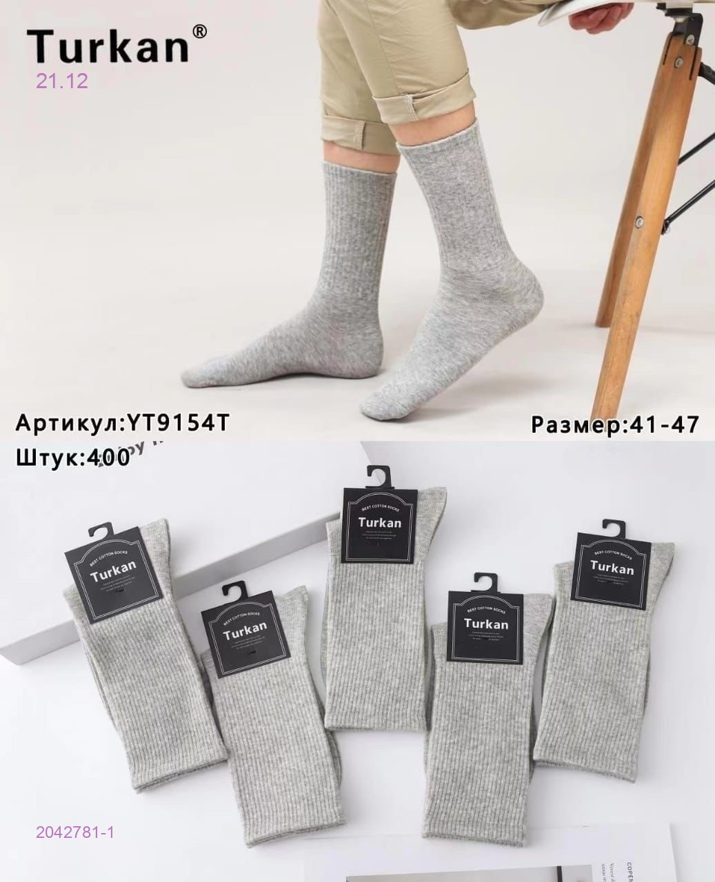 Носки мужские 10 пар 2042781-1