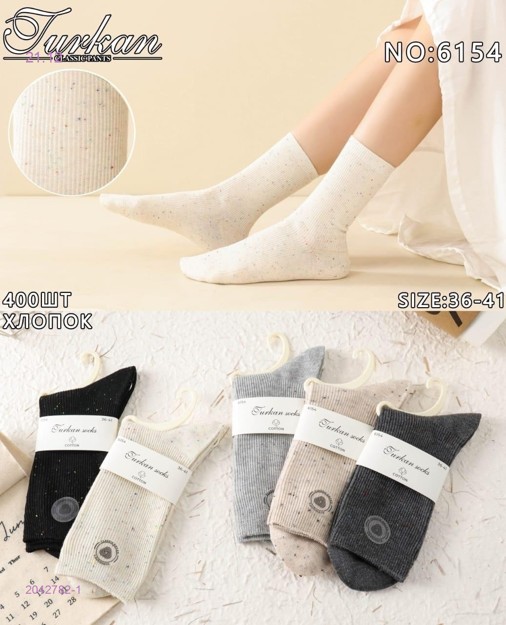 Носки женские 10 пар 2042782-1