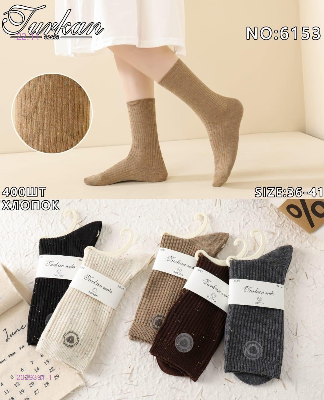 Носки женские 10 пар 2029391-1