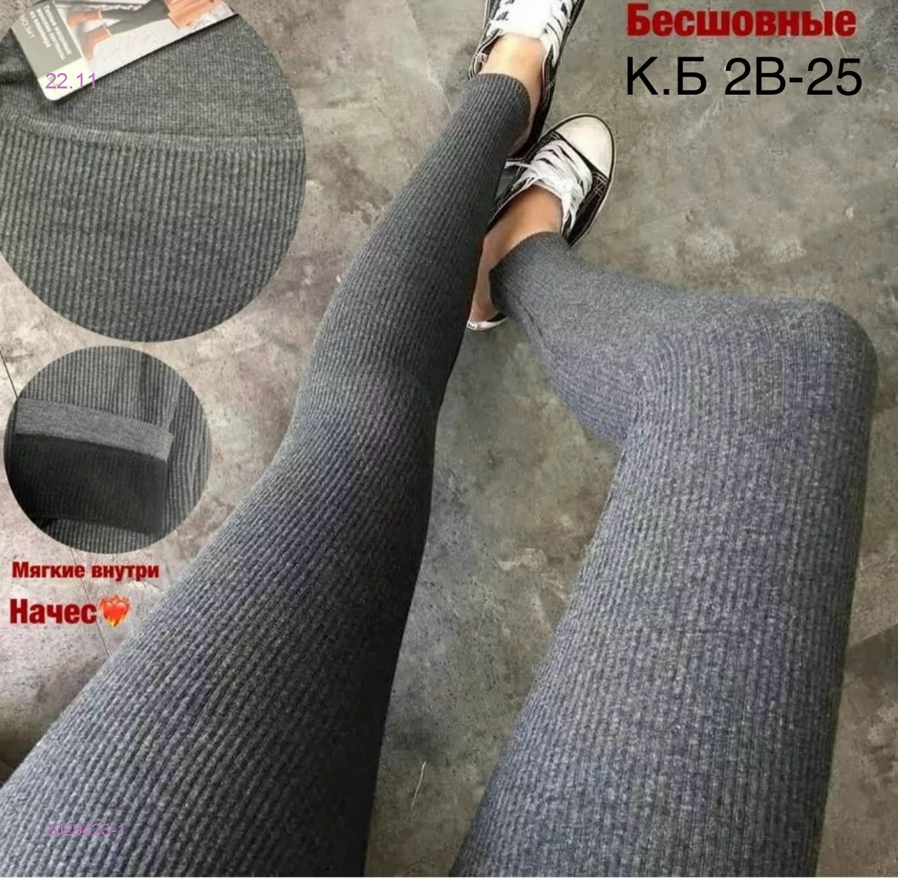 Лосины с начесом 2029423-1