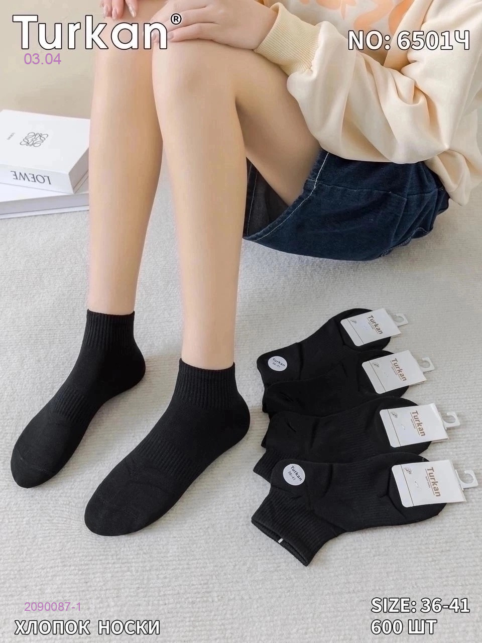 Носки женские 10 пар 2090087-1