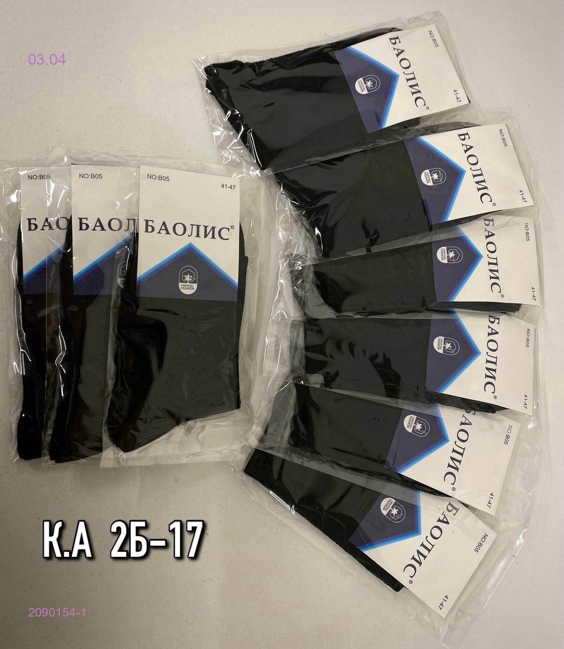 Носки мужские 12 пар 2090154-1