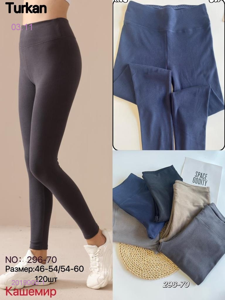 Лосины с мехом 2019000-1