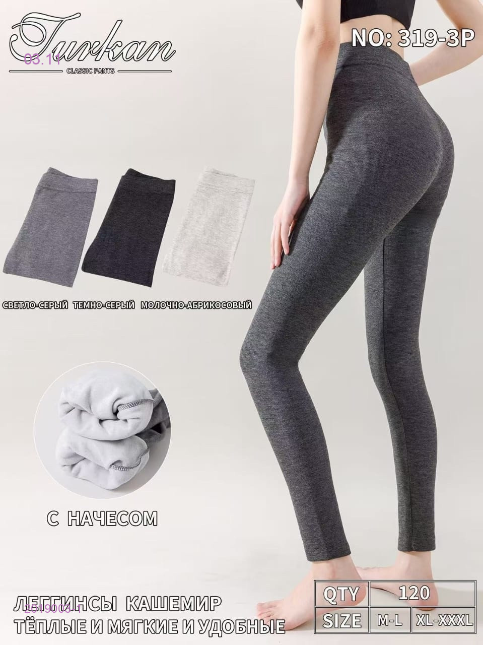 Лосины с начесом 2019003-1