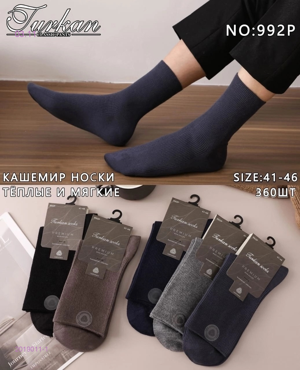 Носки мужские 10 пар 2019011-1