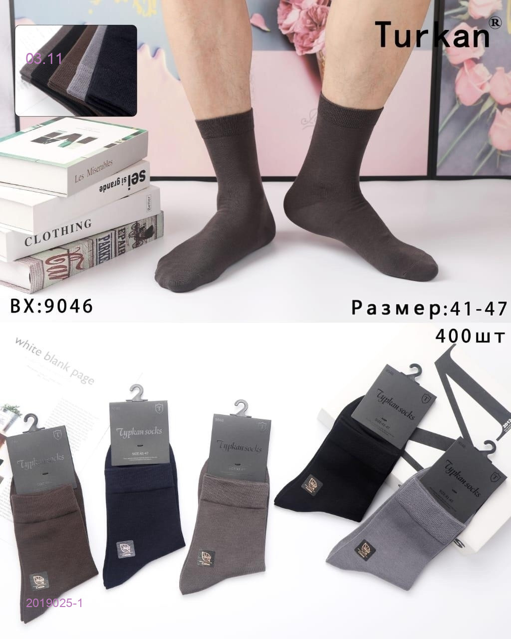 Носки мужские 10 пар 2019025-1