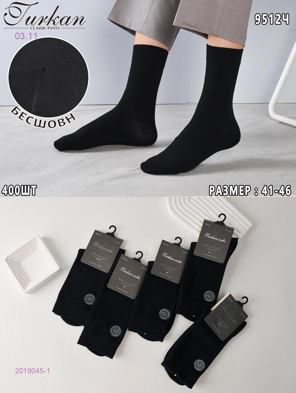 Носки мужские 10 пар 2019045-1