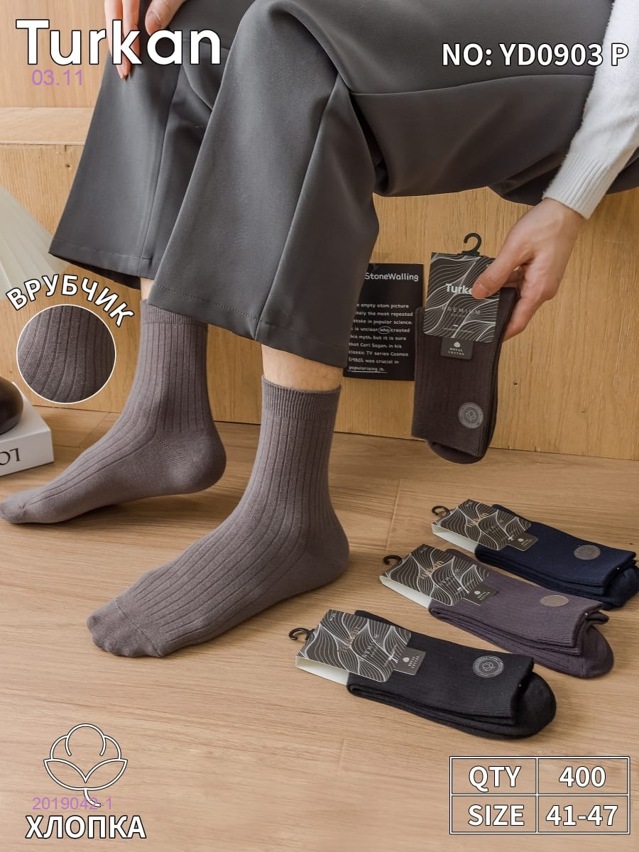 Носки мужские 10 пар 2019042-1